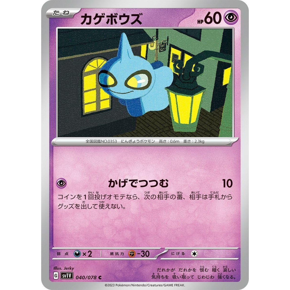 Image for Shuppet (040/078) (SV1V) - Pokemon Japan