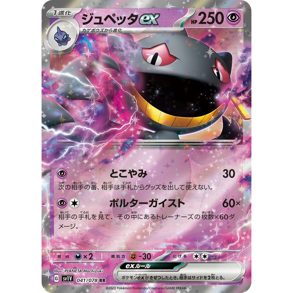 Image for Banette ex (041/078) (SV1V) - Pokemon Japan