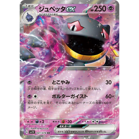 Image for Banette ex (041/078) (SV1V) - Pokemon Japan