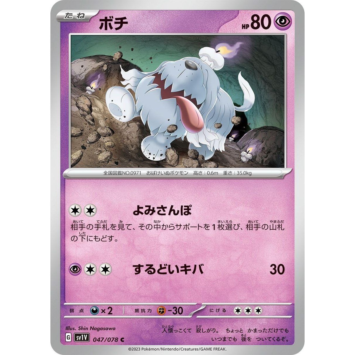 Image for Greavard (047/078) (SV1V) - Pokemon Japan