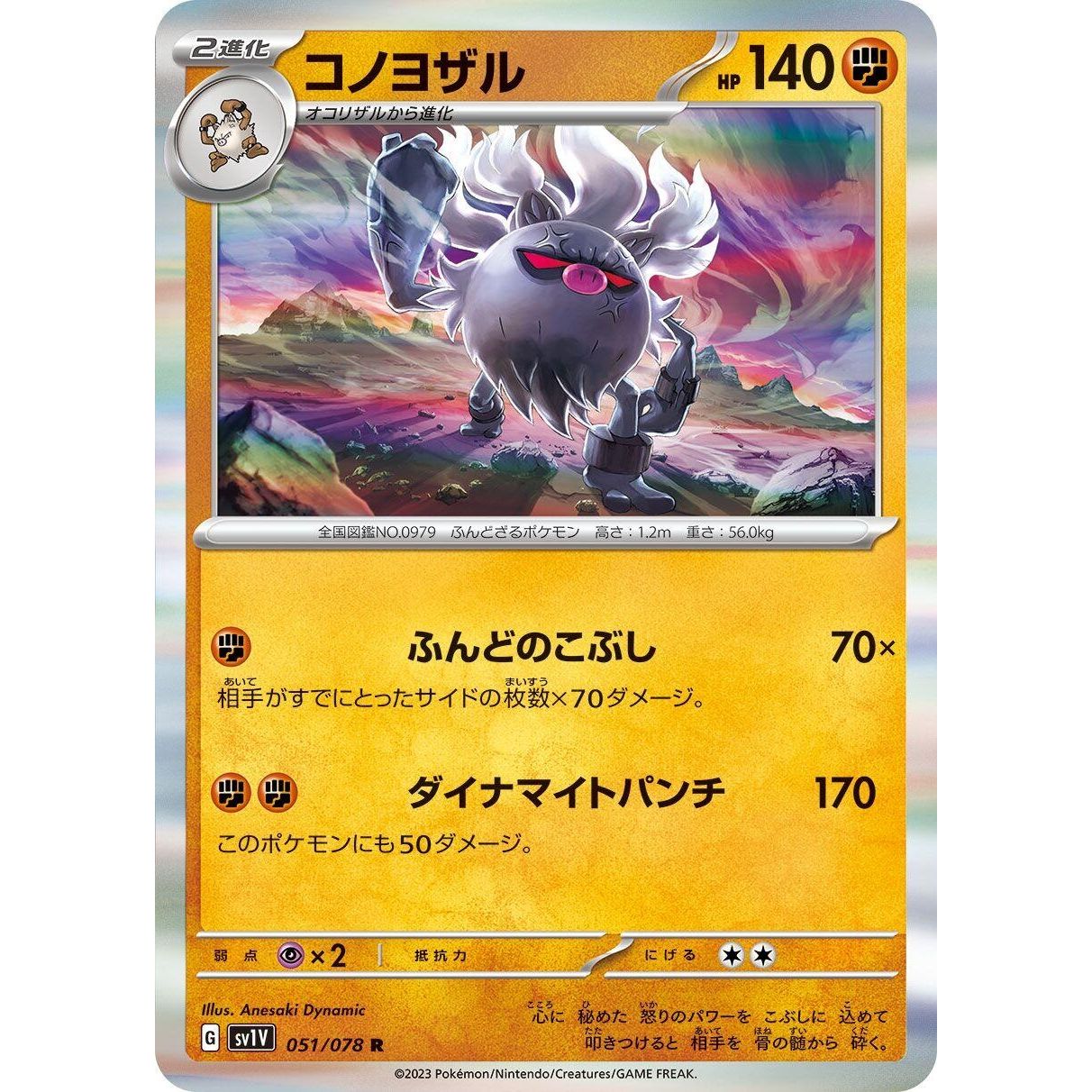 Image for Annihilape (051/078) (SV1V) - Pokemon Japan