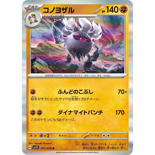 Image for Annihilape (051/078) (SV1V) - Pokemon Japan