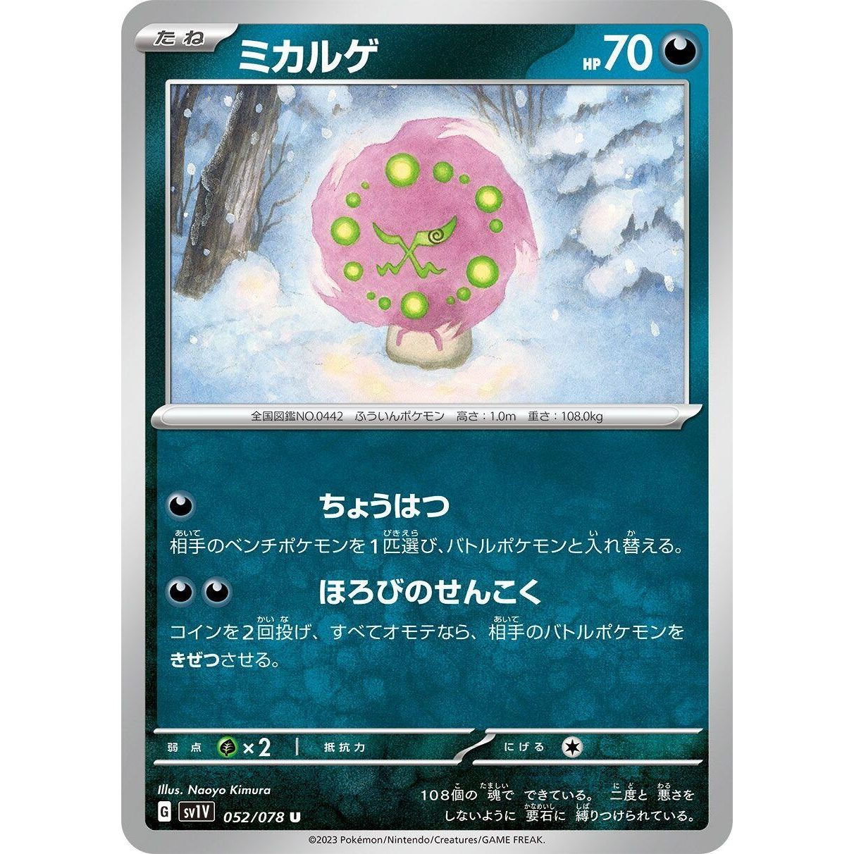 Image for Spiritomb (052/078) (SV1V) - Pokemon Japan