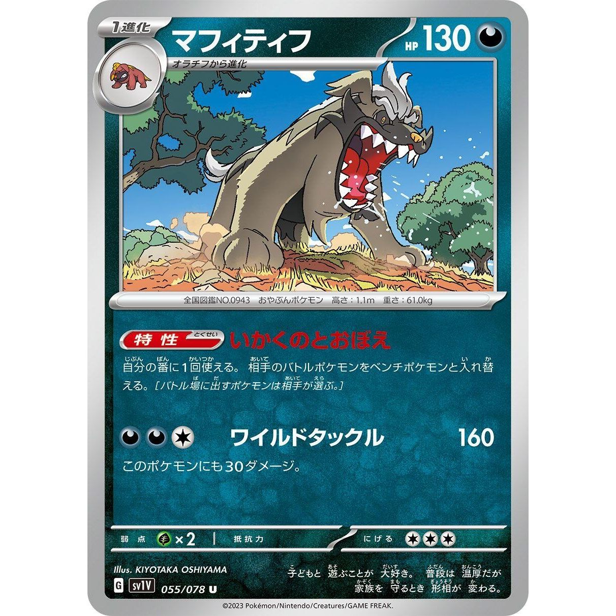 Image for Mabosstiff (055/078) (SV1V) - Pokemon Japan