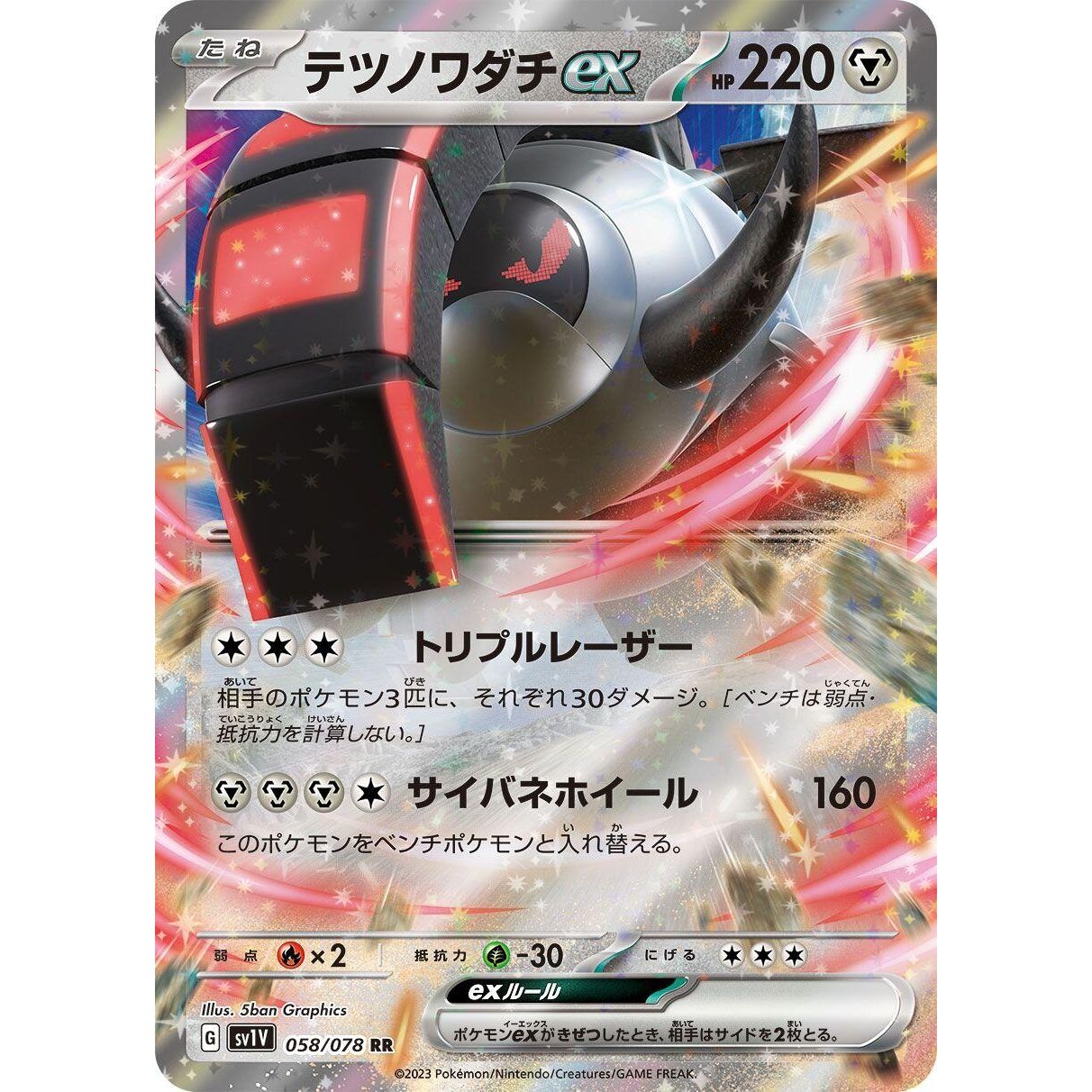 Image for Iron Treads ex (058/078) (SV1V) - Pokemon Japan