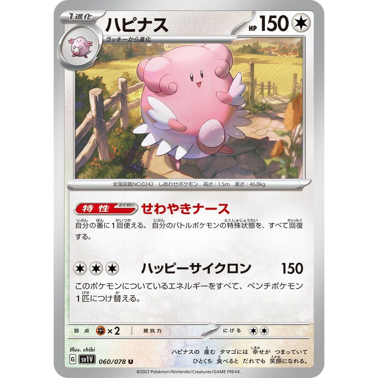 Image for Blissey (060/078) (SV1V) - Pokemon Japan