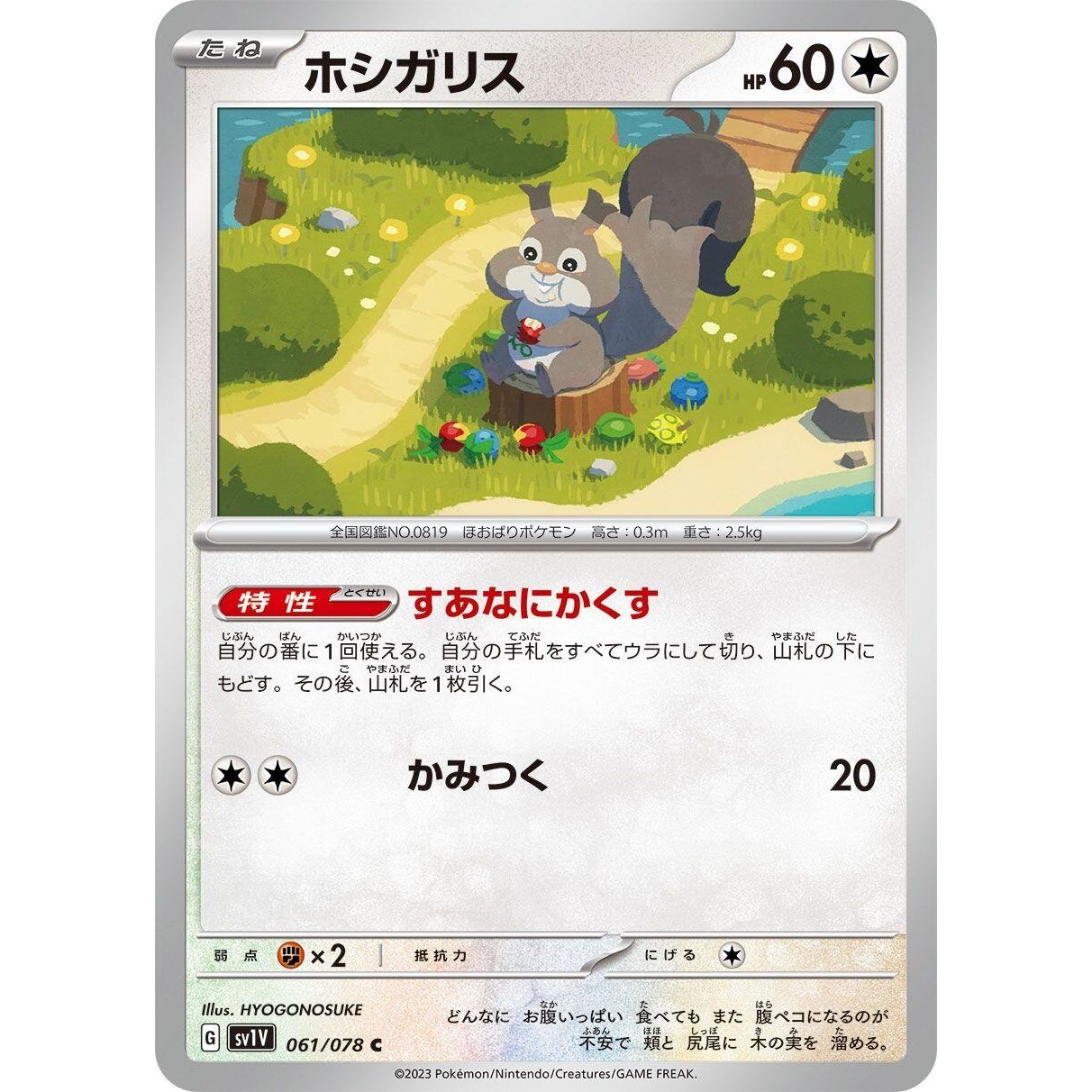 Image for Skwovet (061/078) (SV1V) - Pokemon Japan