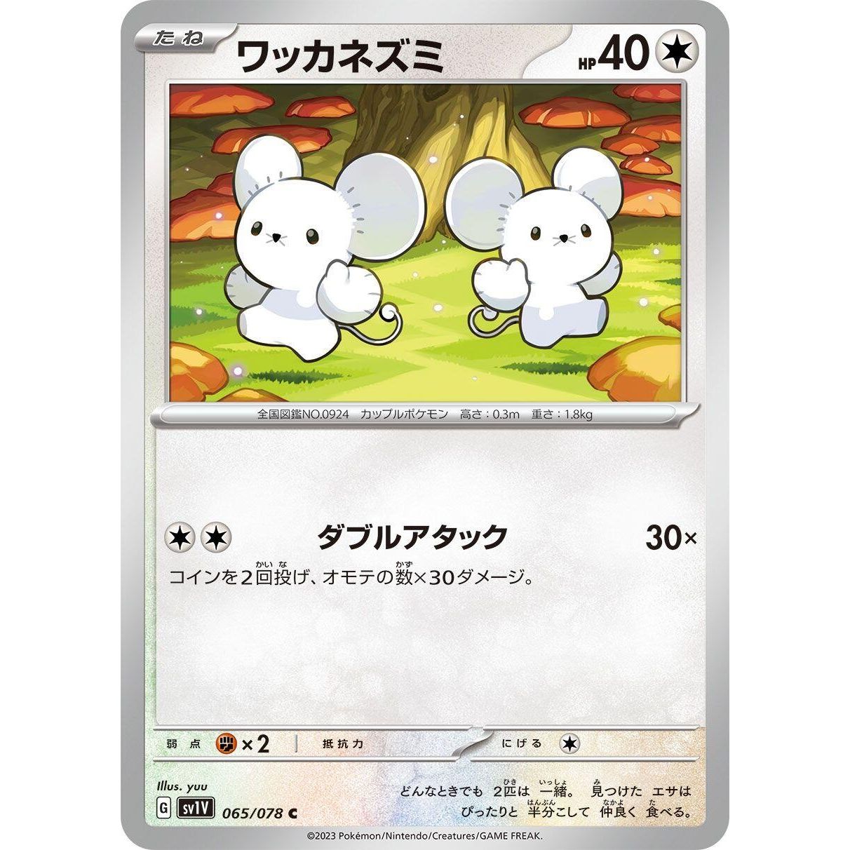 Image for Tandemaus (065/078) (SV1V) - Pokemon Japan