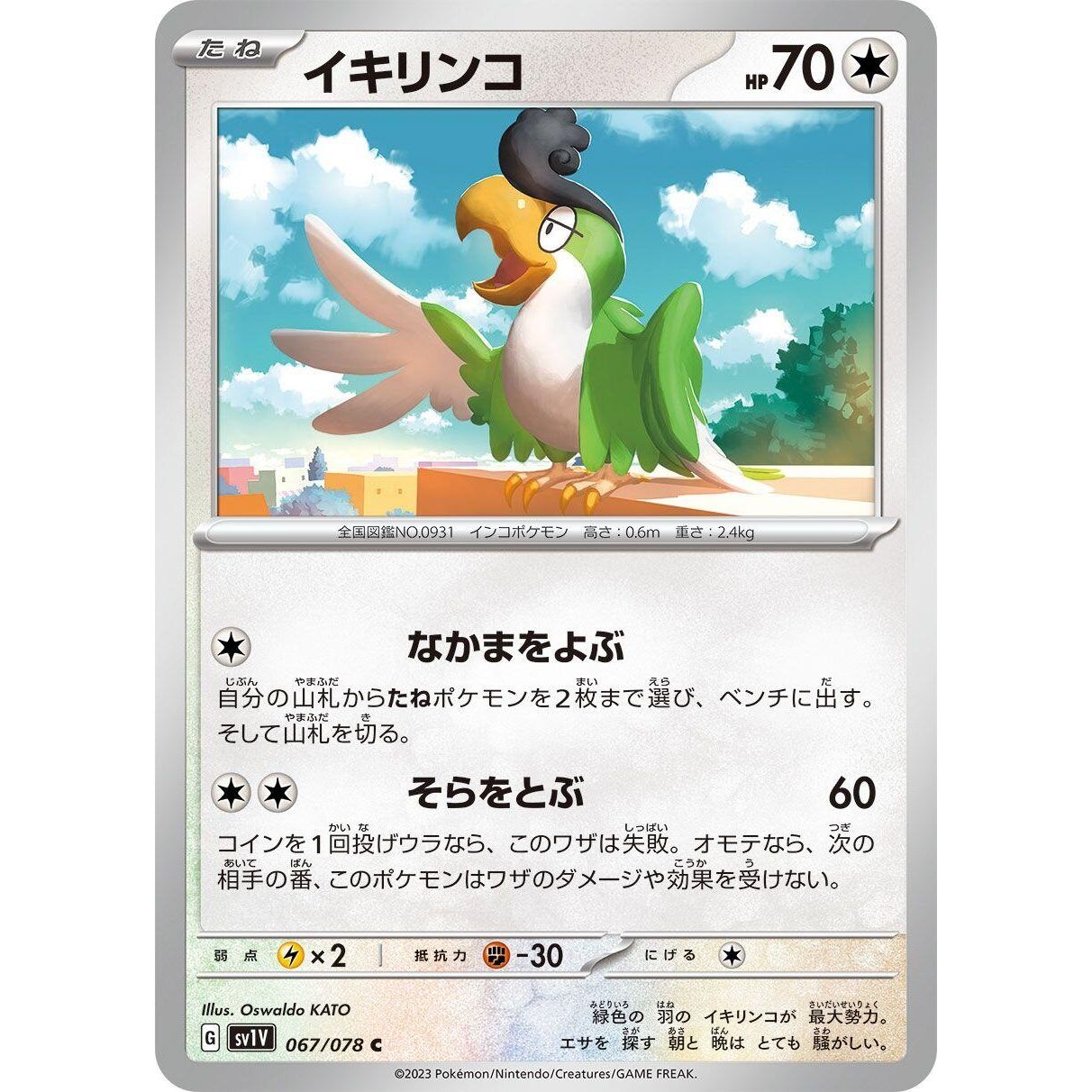 Image for Squawkabilly (067/078) (SV1V) - Pokemon Japan