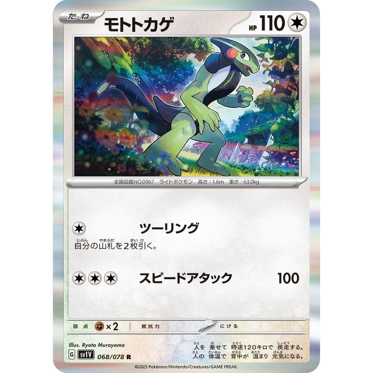 Image for Cyclizar (068/078) (SV1V) - Pokemon Japan