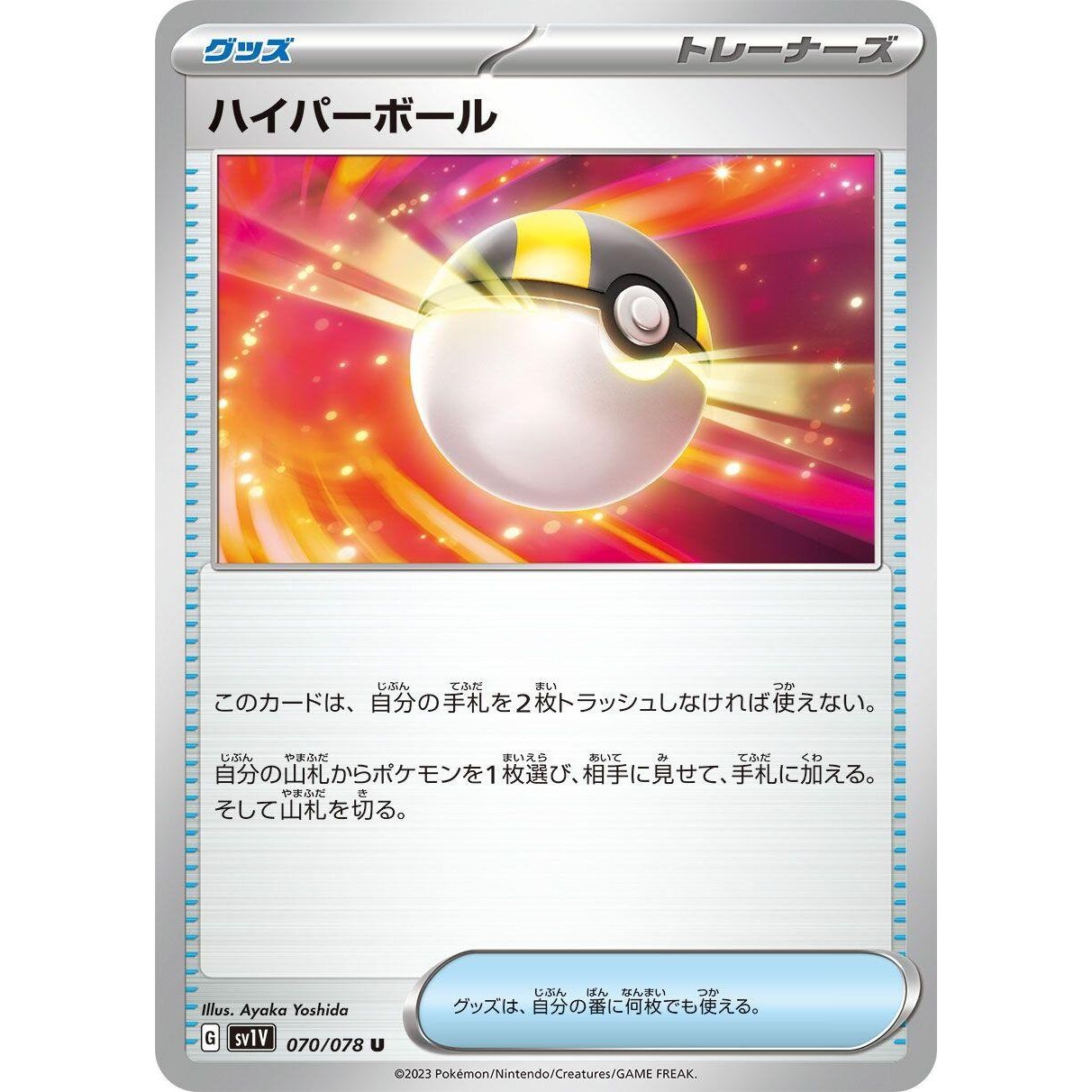 Image for Ultra Ball (070/078) (SV1V) - Pokemon Japan