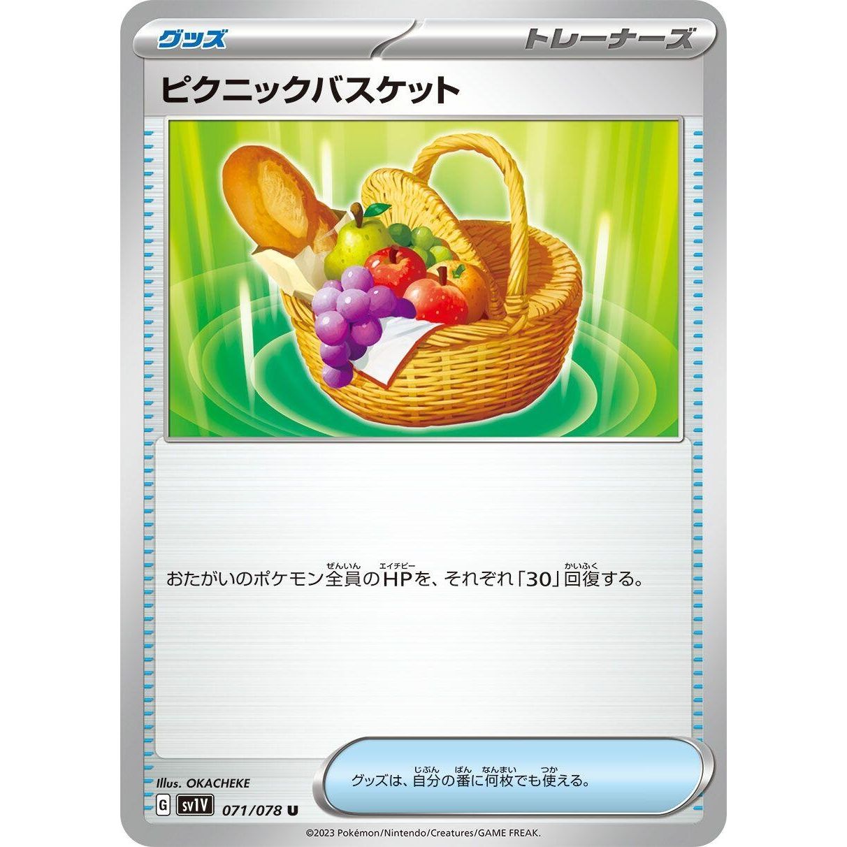 Image for Picnic Basket (071/078) (SV1V) - Pokemon Japan