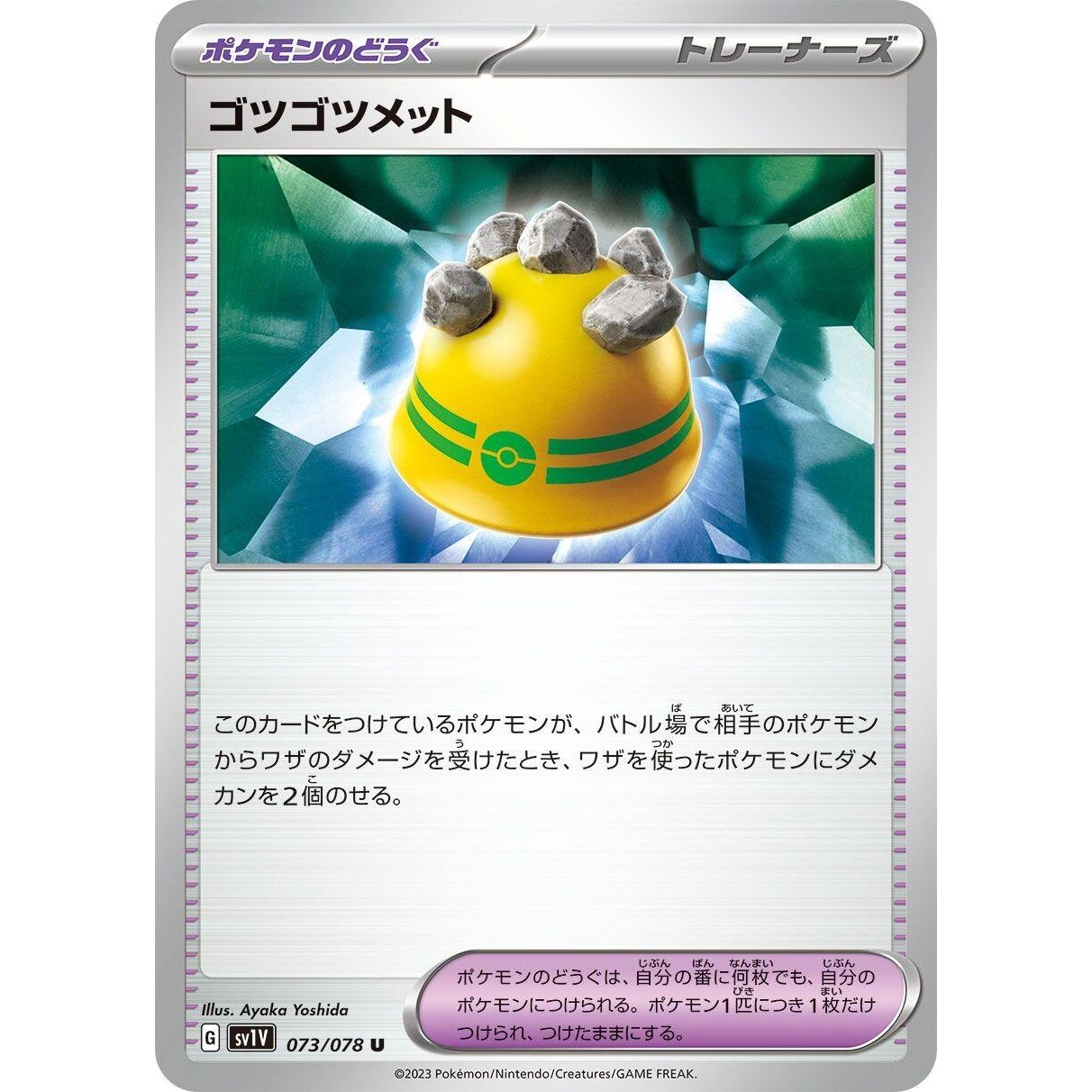 Image for Rocky Helmet (073/078) (SV1V) - Pokemon Japan