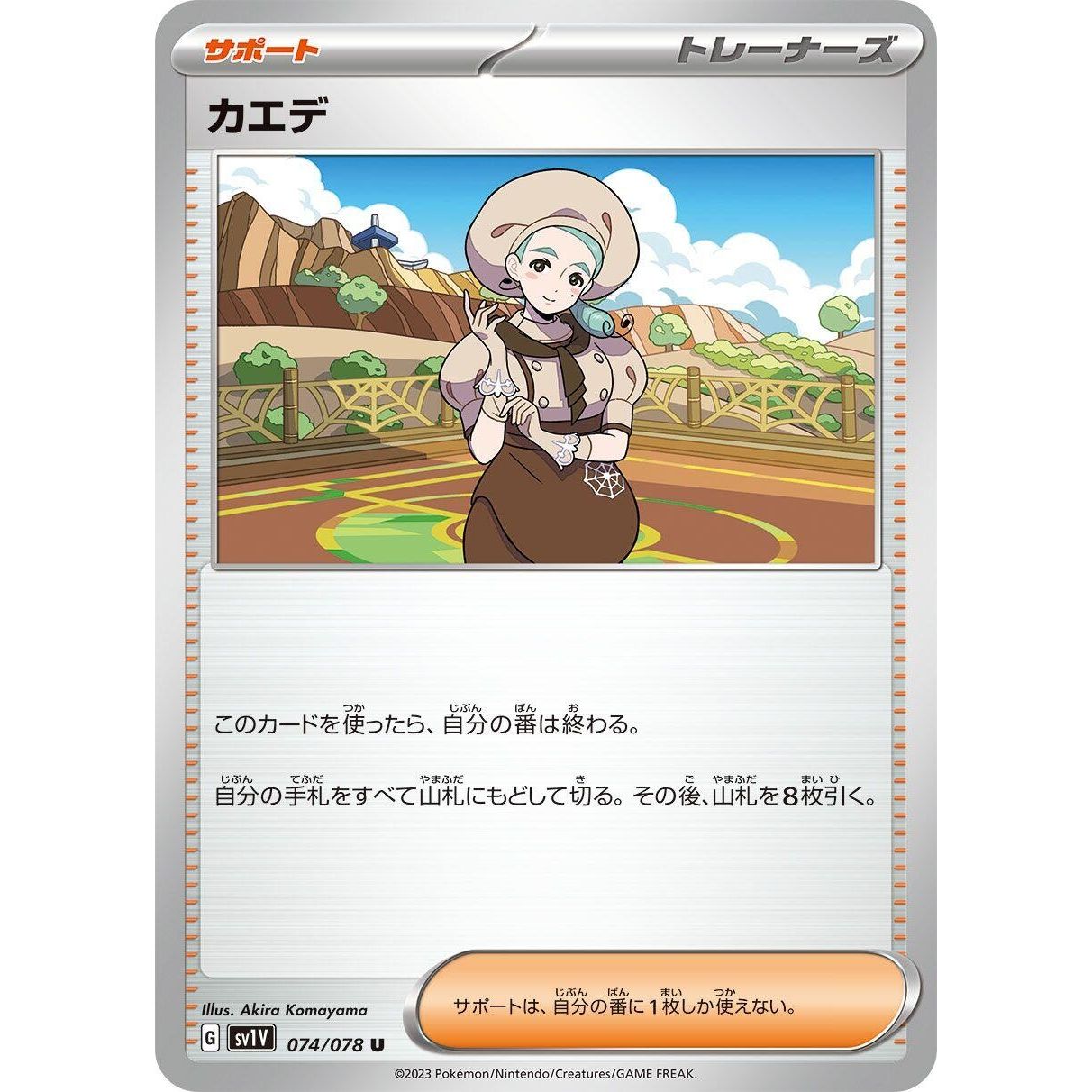 Image for Katy (074/078) (SV1V) - Pokemon Japan