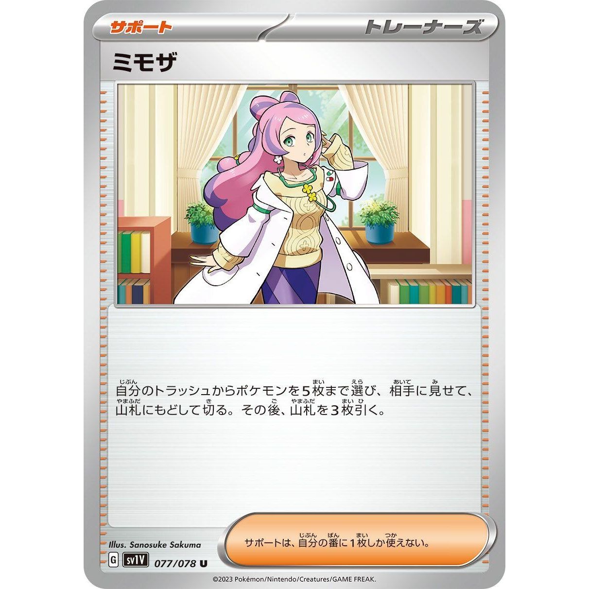 Image for Miriam (077/078) (SV1V) - Pokemon Japan