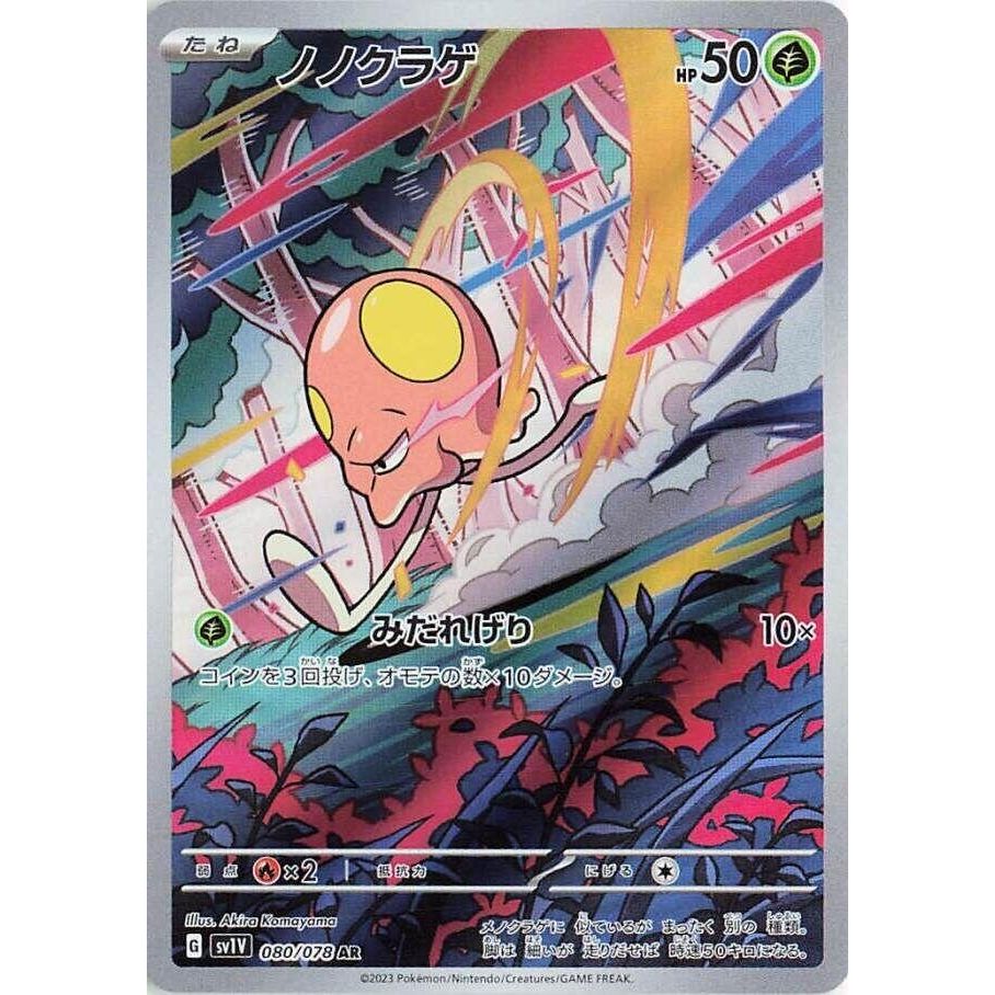 Image for Toedscool (080/078) (SV1V) - Pokemon Japan
