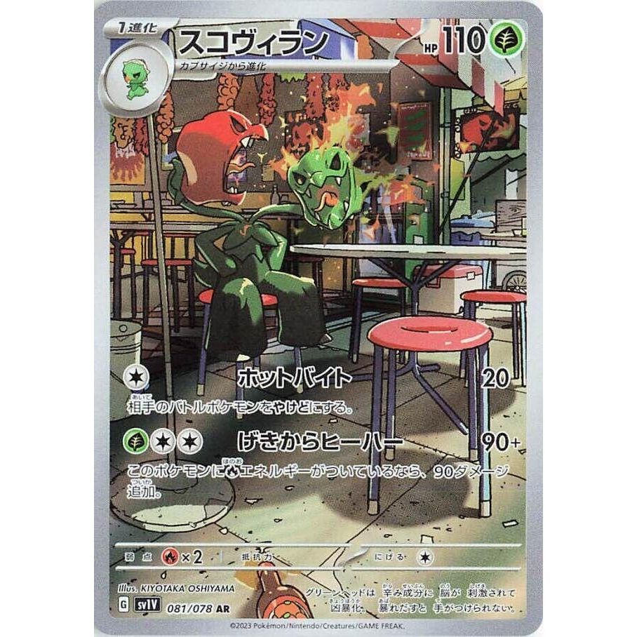 Image for Scovillain (081/078) (SV1V) - Pokemon Japan