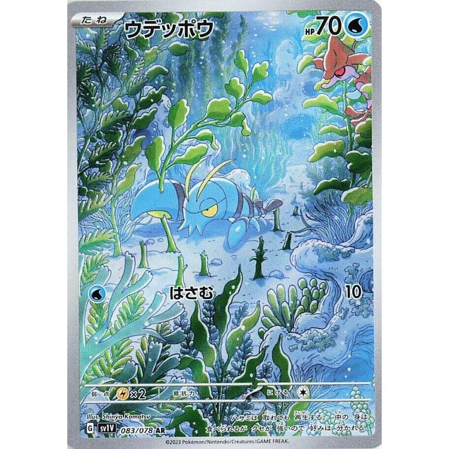 Image for Clauncher (083/078) (SV1V) - Pokemon Japan