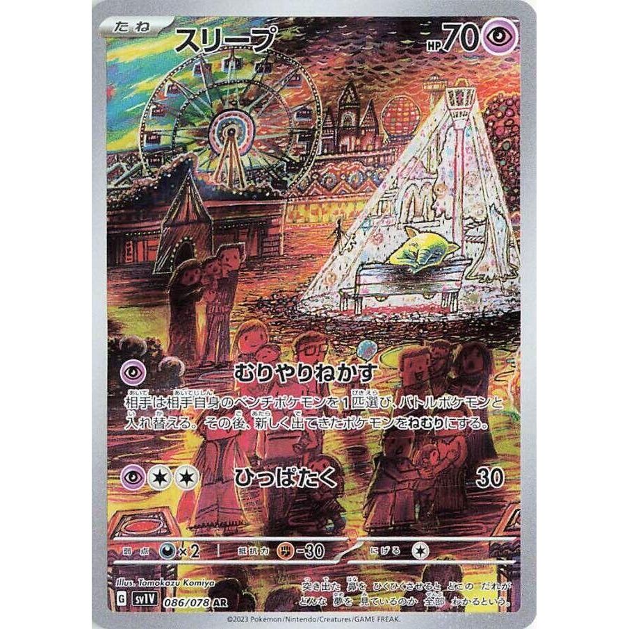 Image for Drowzee (086/078) (SV1V) - Pokemon Japan