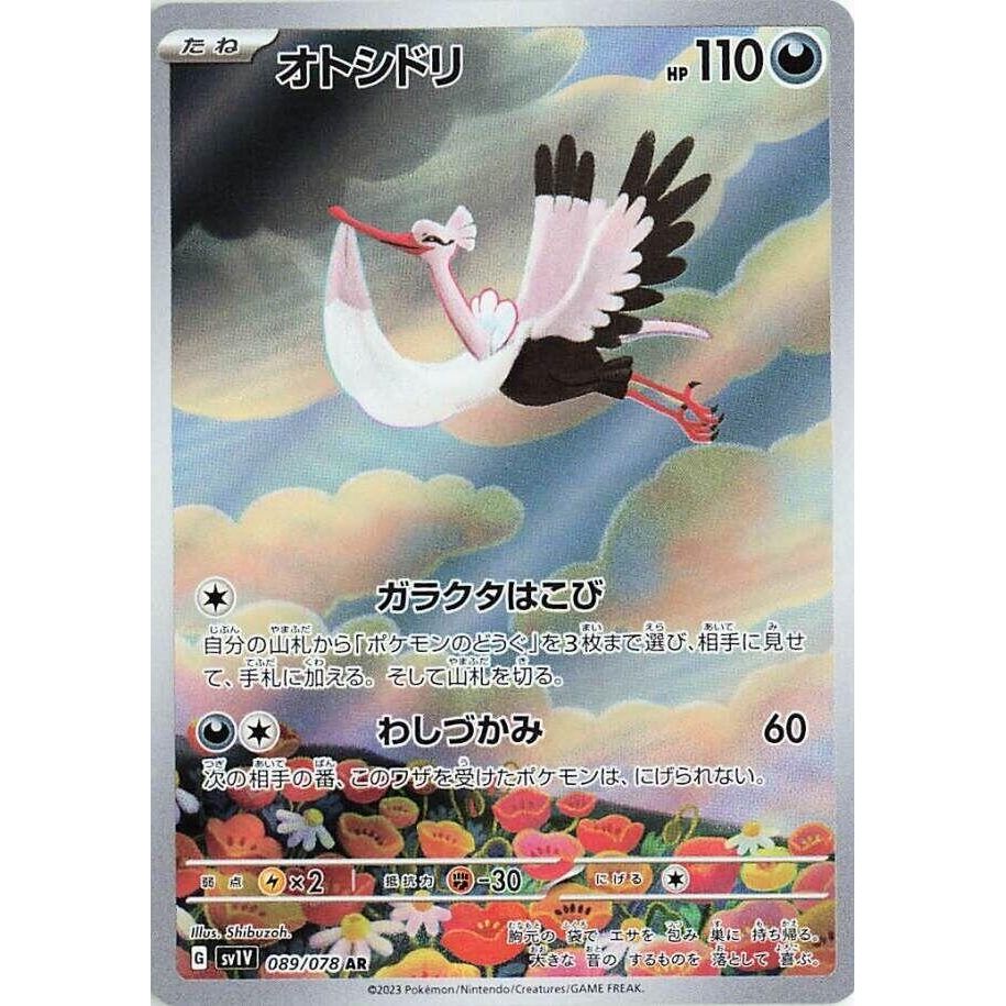 Image for Bombirdier (089/078) (SV1V) - Pokemon Japan