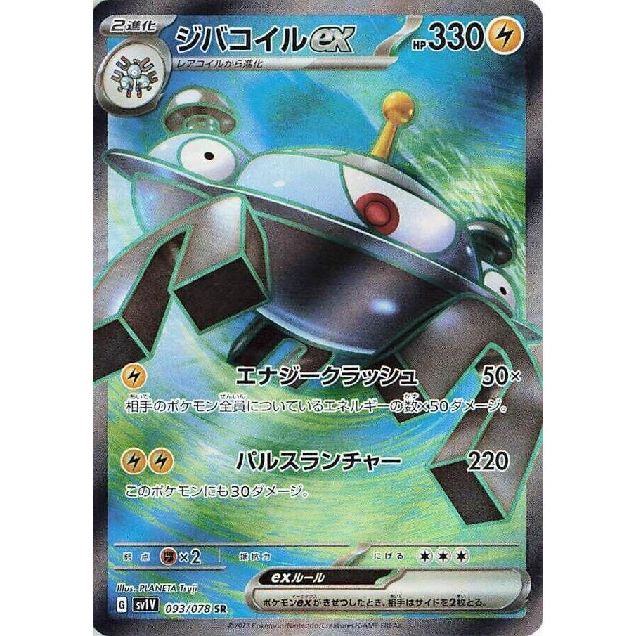 Image for Magnezone ex (093/078) (SV1V) - Pokemon Japan