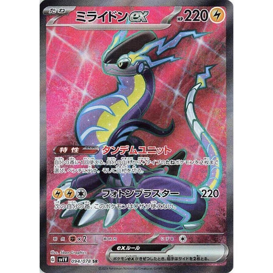 Image for Miraidon ex (094/078) (SV1V) - Pokemon Japan