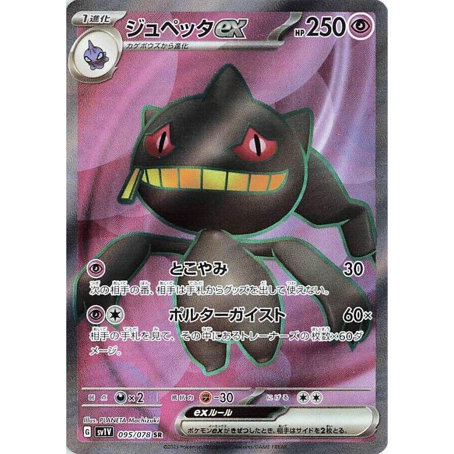 Image for Banette ex (095/078) (SV1V) - Pokemon Japan
