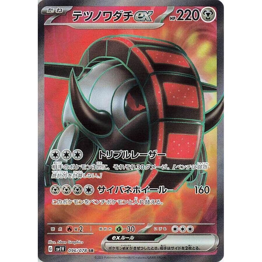Image for Iron Treads ex (096/078) (SV1V) - Pokemon Japan