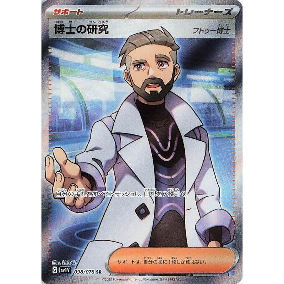 Image for Professor's Research (098/078) (SV1V) - Pokemon Japan