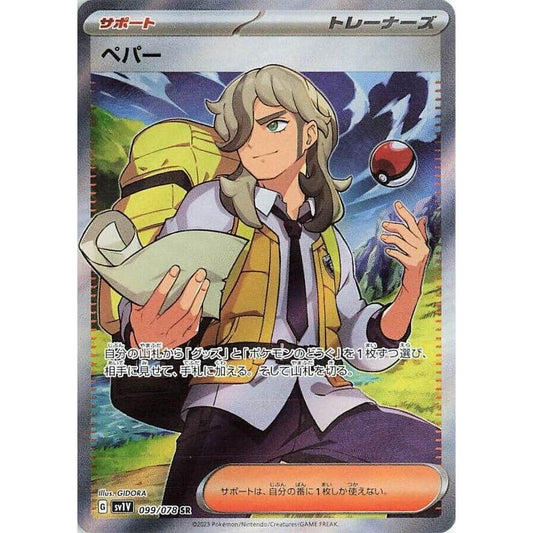 Image for Arven (099/078) (SV1V) - Pokemon Japan