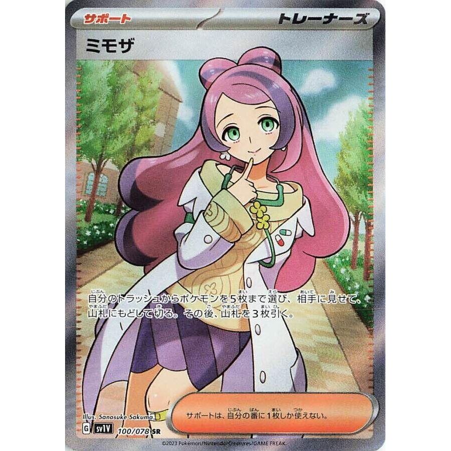Image for Miriam (100/078) (SV1V) - Pokemon Japan