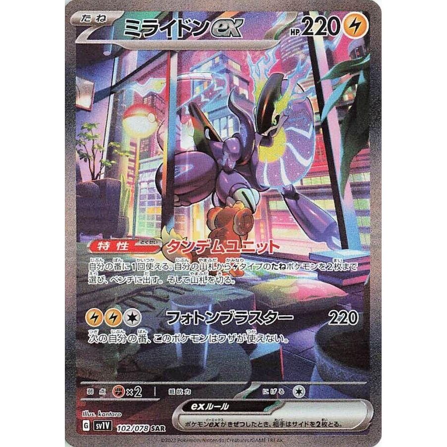 Image for Miraidon ex (102/078) (SV1V) - Pokemon Japan