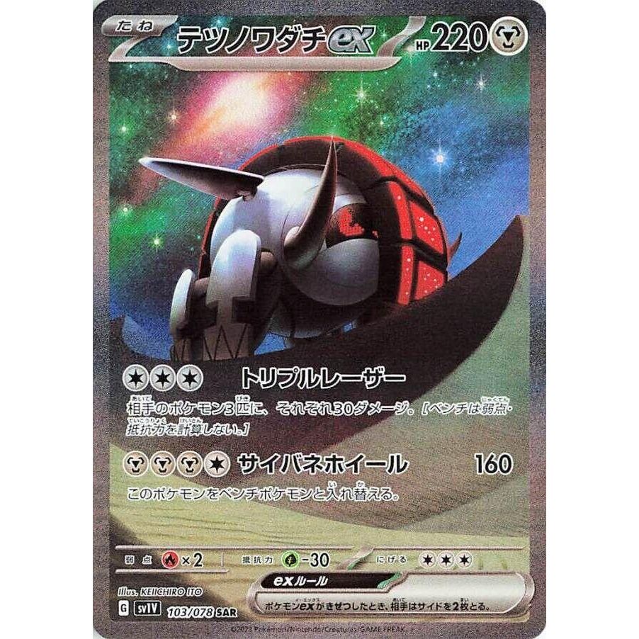 Image for Iron Treads ex (103/078) (SV1V) - Pokemon Japan