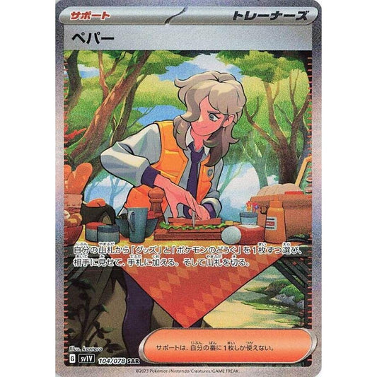 Image for Arven (104/078) (SV1V) - Pokemon Japan