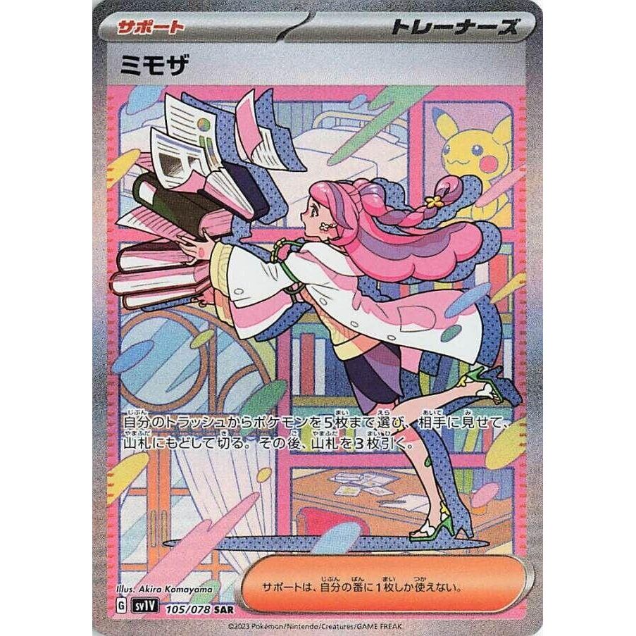 Image for Miriam (105/078) (SV1V) - Pokemon Japan