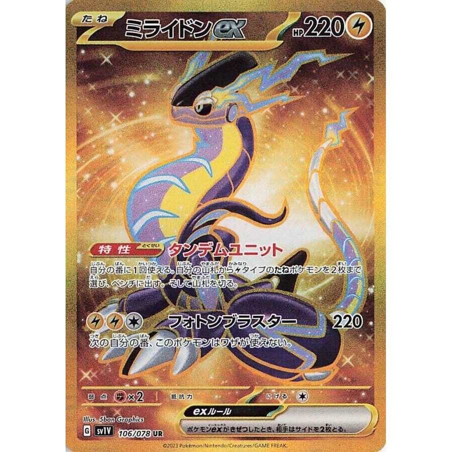 Image for Miraidon ex (106/078) (SV1V) - Pokemon Japan