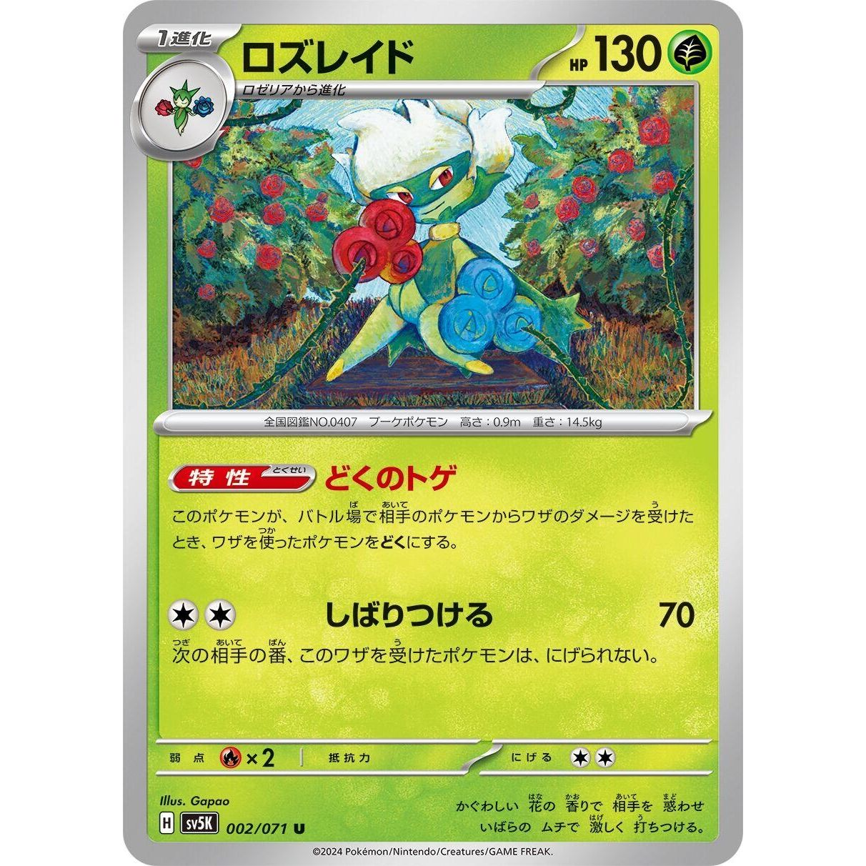 Image for Roserade (002/071) (SV5K) - Pokemon Japan