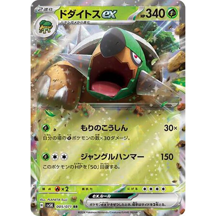 Image for Torterra ex (005/071) (SV5K) - Pokemon Japan