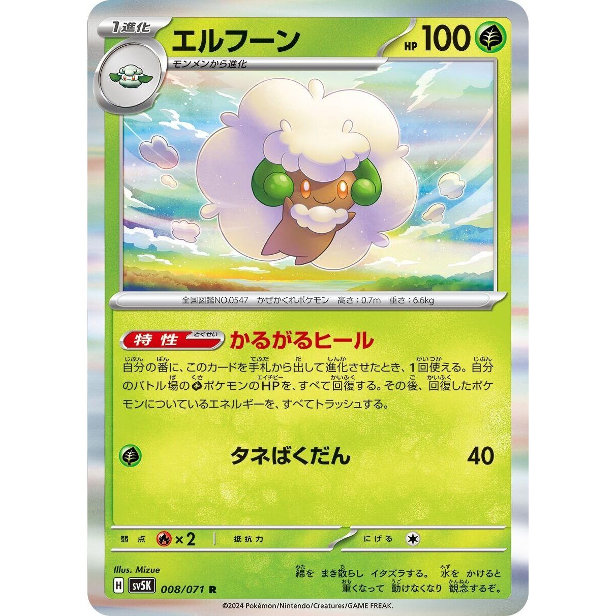 Image for Whimsicott (008/071) (SV5K) - Pokemon Japan