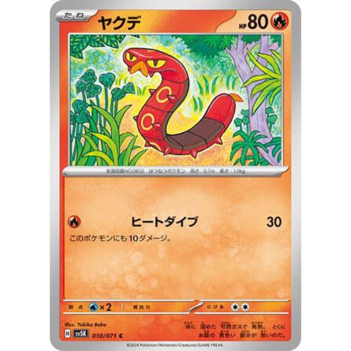 Image for Sizzlipede (010/071) (SV5K) - Pokemon Japan