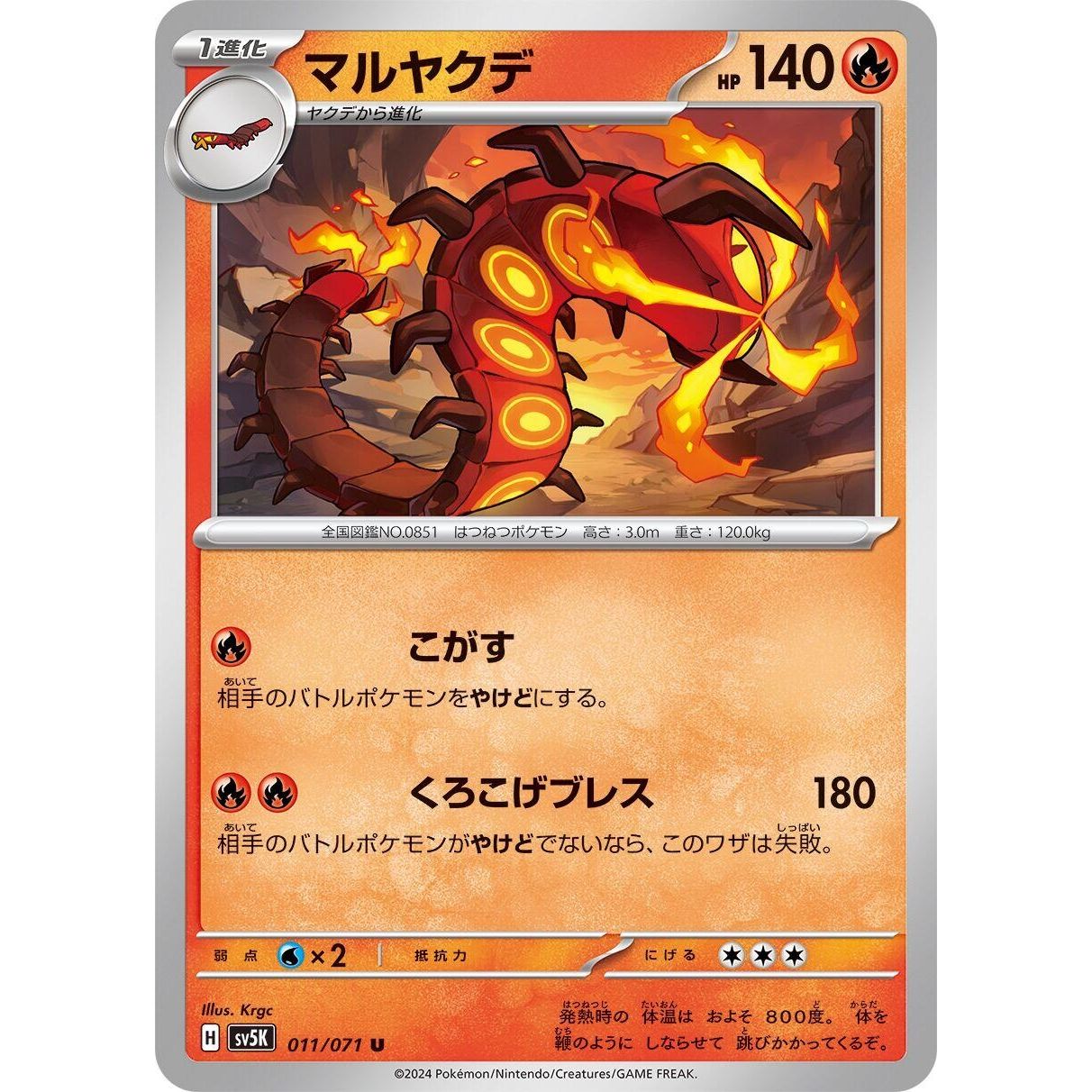 Image for Centiskorch (011/071) (SV5K) - Pokemon Japan
