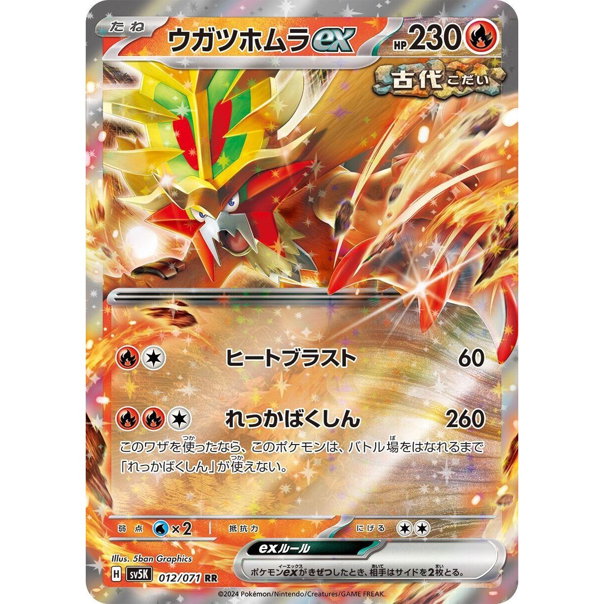 Image for Gouging Fire ex (012/071) (SV5K) - Pokemon Japan
