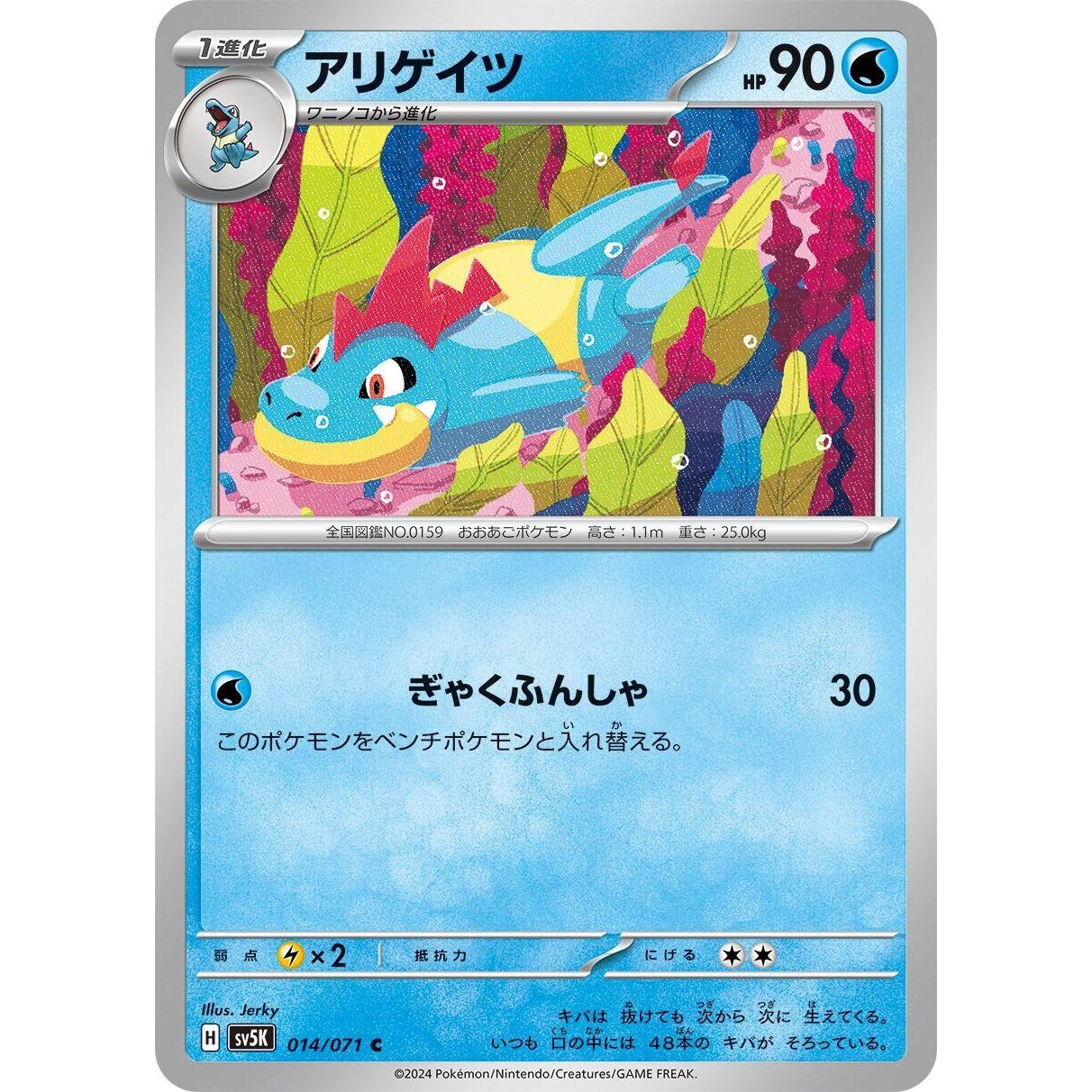 Image for Croconaw (014/071) (SV5K) - Pokemon Japan