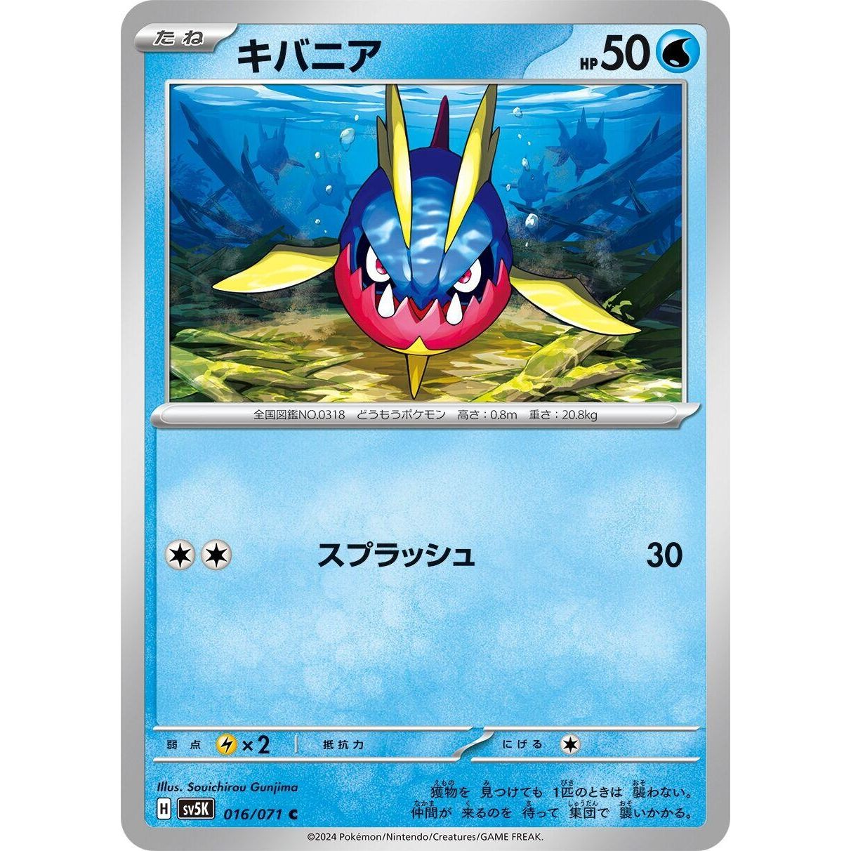 Image for Carvanha (016/071) (SV5K) - Pokemon Japan
