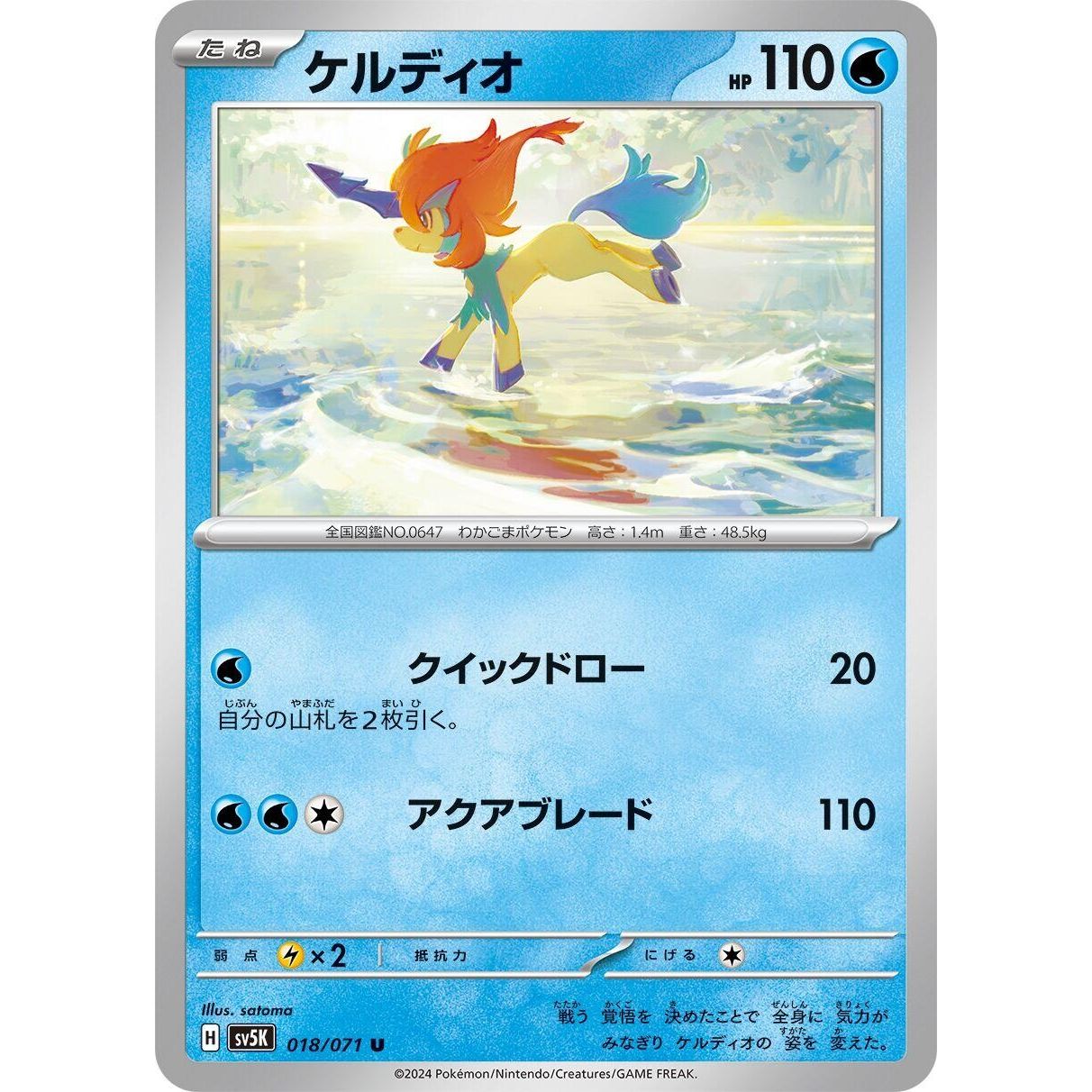 Image for Keldeo (018/071) (SV5K) - Pokemon Japan