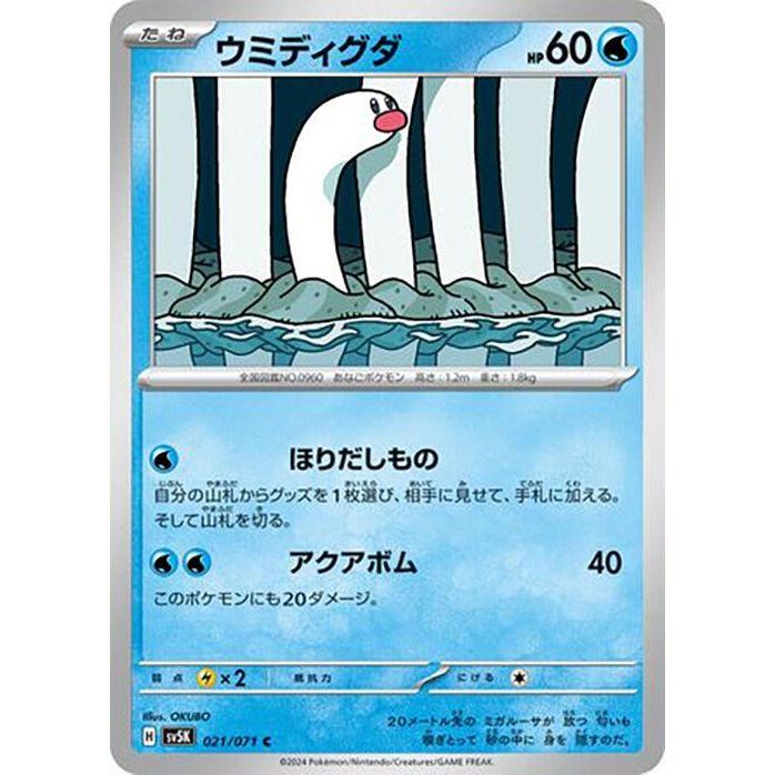 Image for Wiglett (021/071) (SV5K) - Pokemon Japan