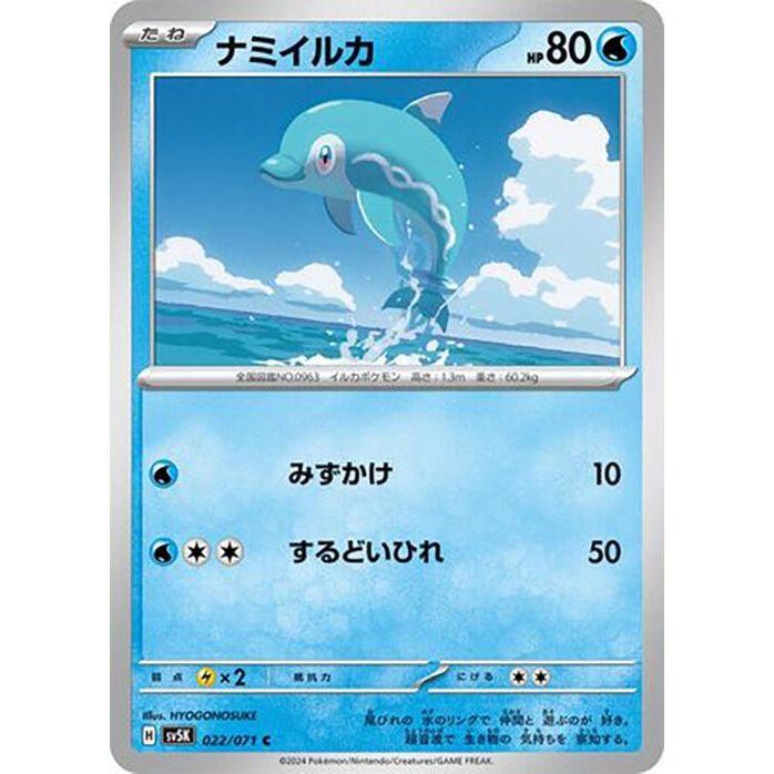 Image for Finizen (022/071) (SV5K) - Pokemon Japan