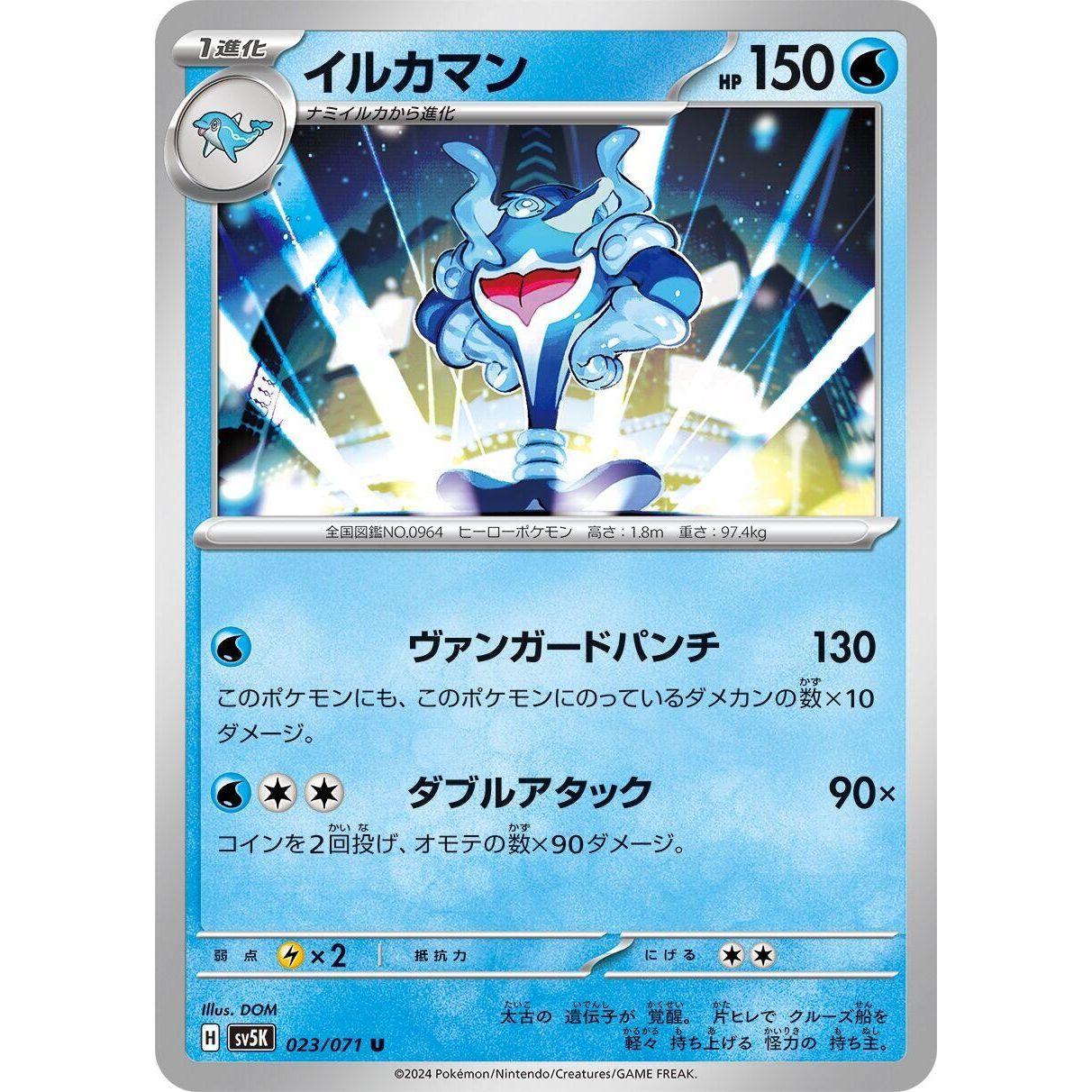 Image for Palafin (023/071) (SV5K) - Pokemon Japan