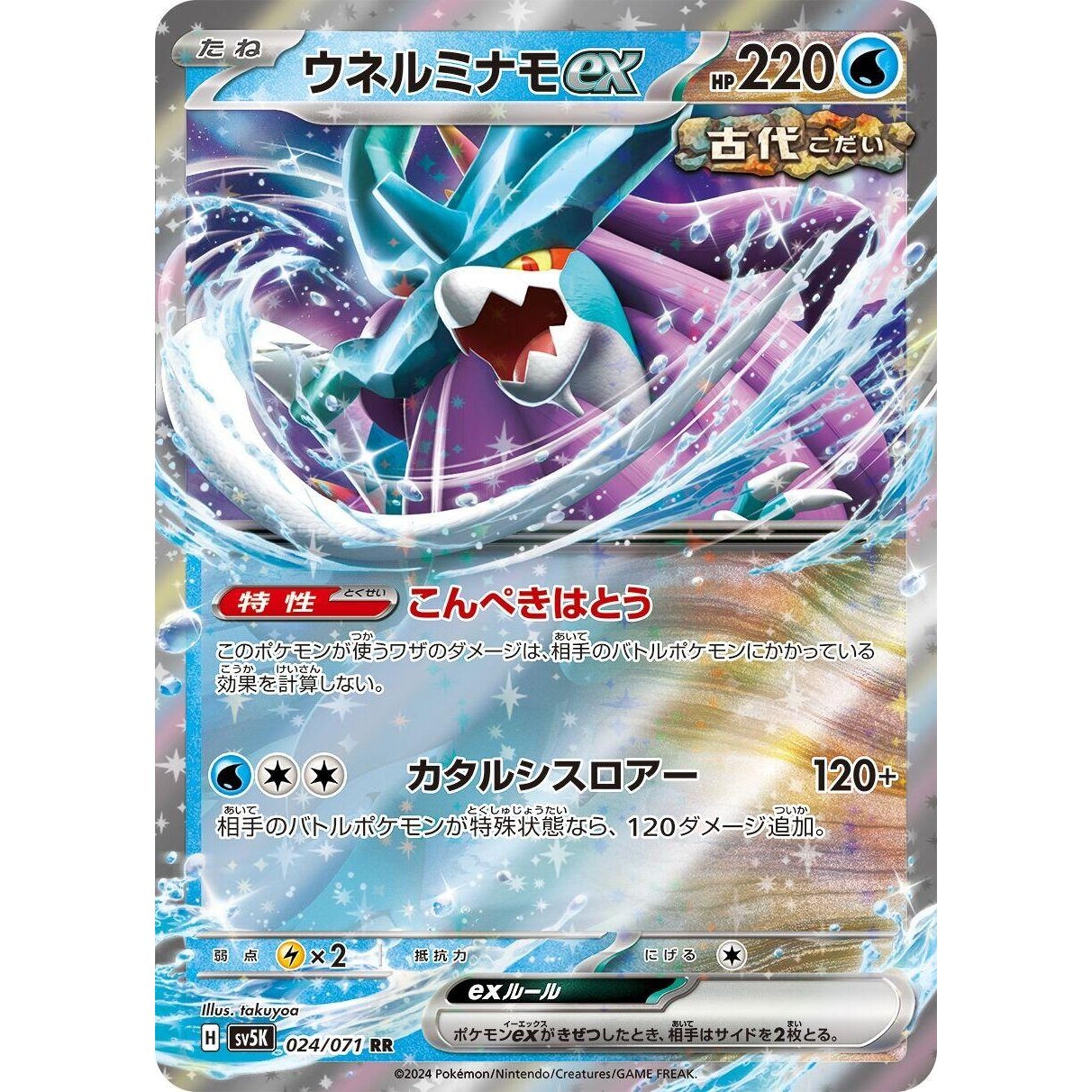 Image for Walking Wake ex (024/071) (SV5K) - Pokemon Japan