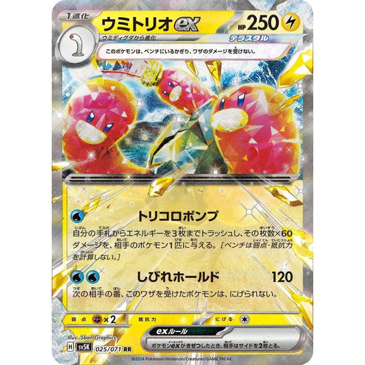 Image for Wugtrio ex (025/071) (SV5K) - Pokemon Japan